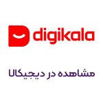 دیرینه در دیجیکالا