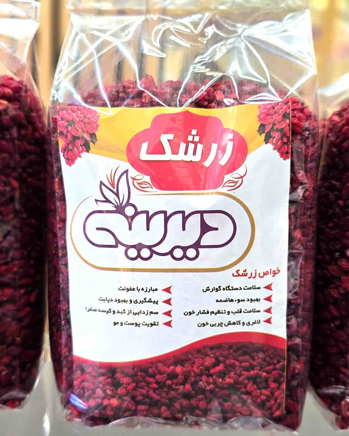 تصویر جلو اصلی زرشک درجه 1 دیرینه
